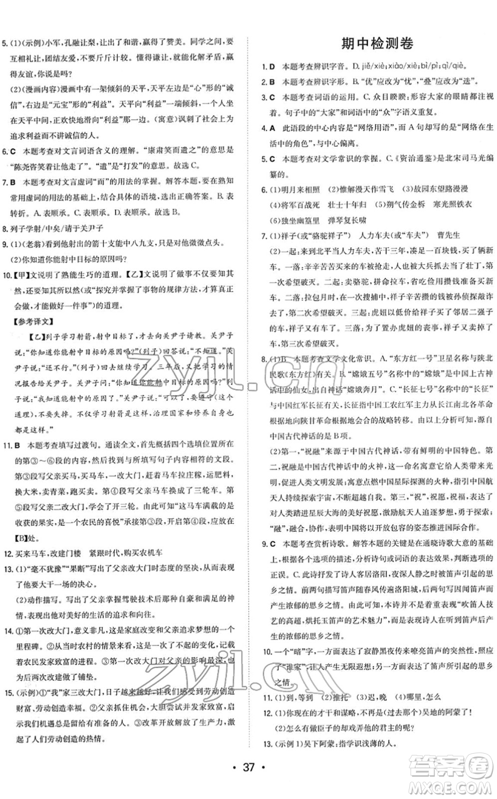 湖南教育出版社2022一本同步訓練七年級語文下冊RJ人教版答案