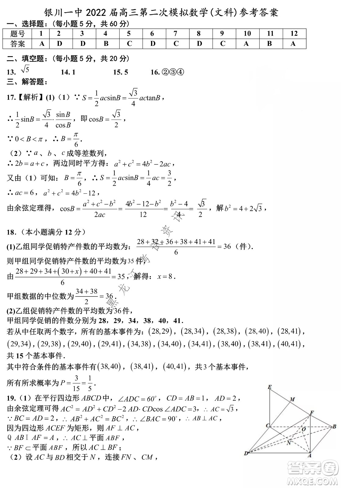 2022銀川一中第二次模擬考試文科數(shù)學(xué)試卷及答案