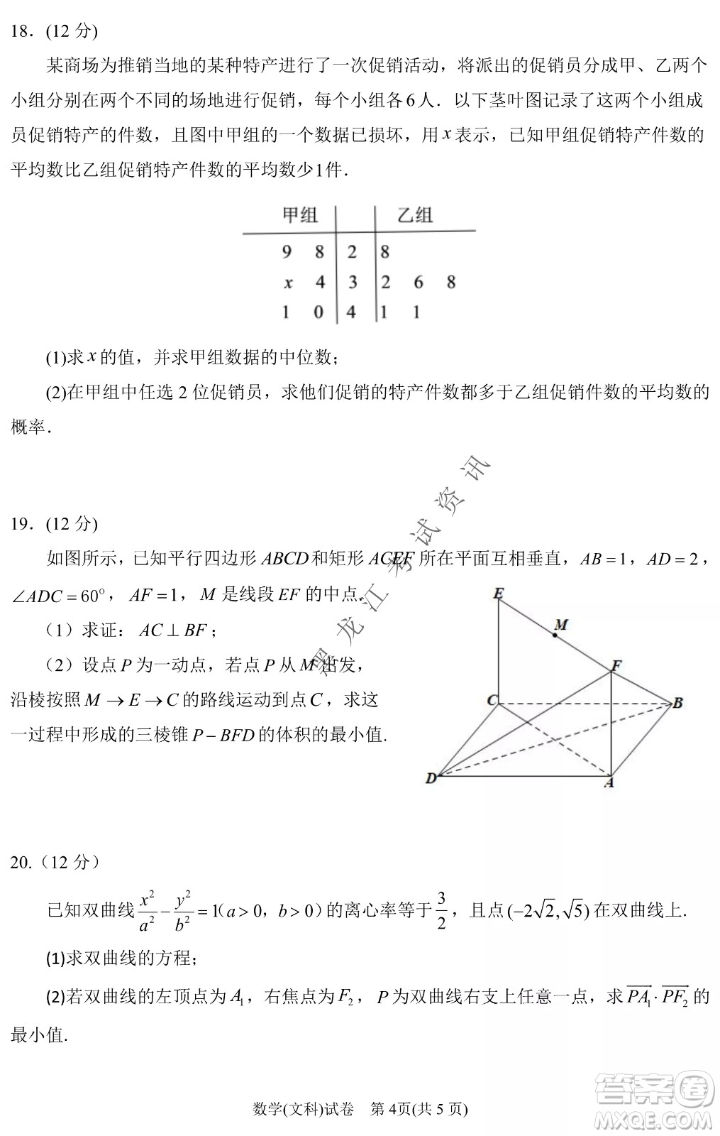 2022銀川一中第二次模擬考試文科數(shù)學(xué)試卷及答案