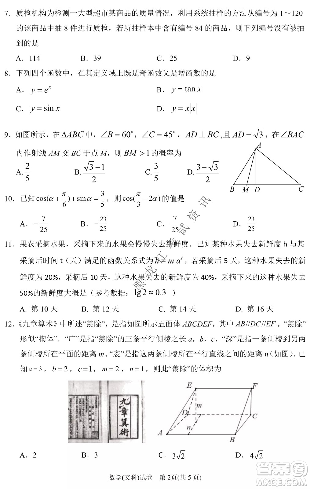 2022銀川一中第二次模擬考試文科數(shù)學(xué)試卷及答案