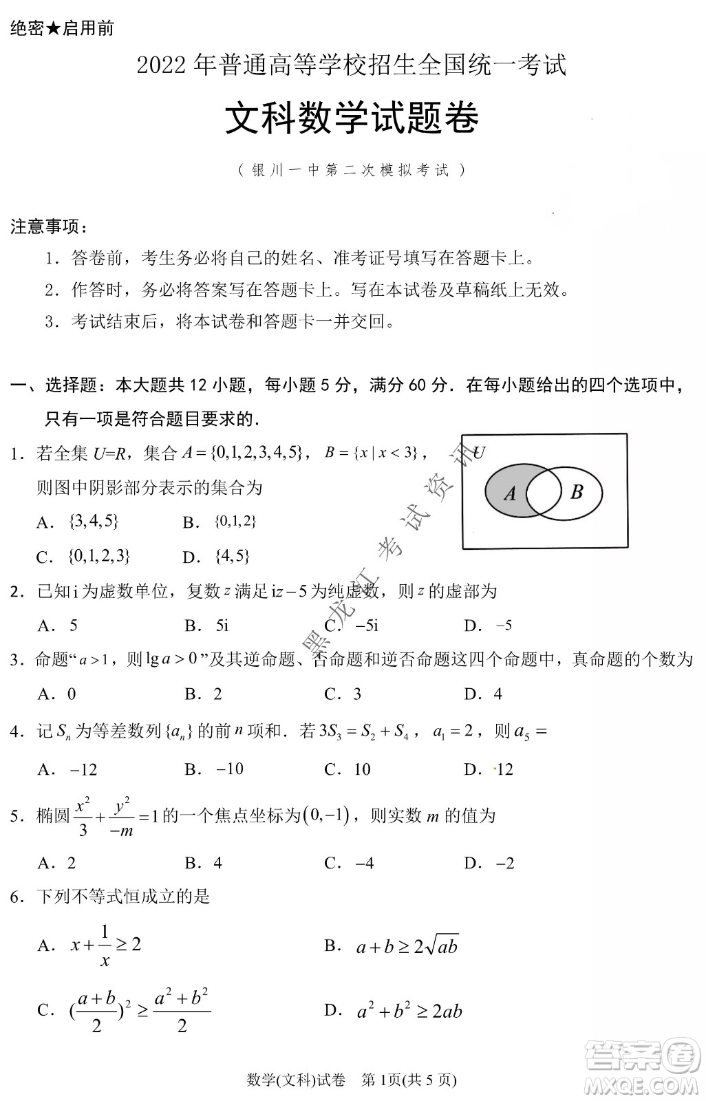 2022銀川一中第二次模擬考試文科數(shù)學(xué)試卷及答案