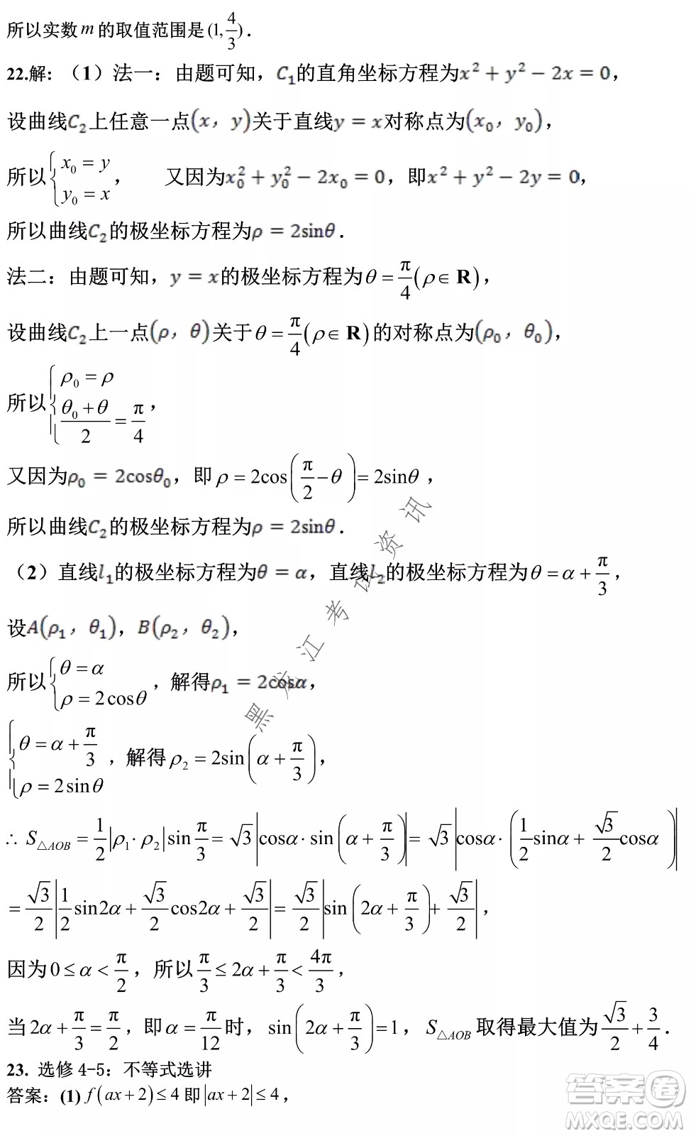 2022銀川一中第二次模擬考試文科數(shù)學(xué)試卷及答案