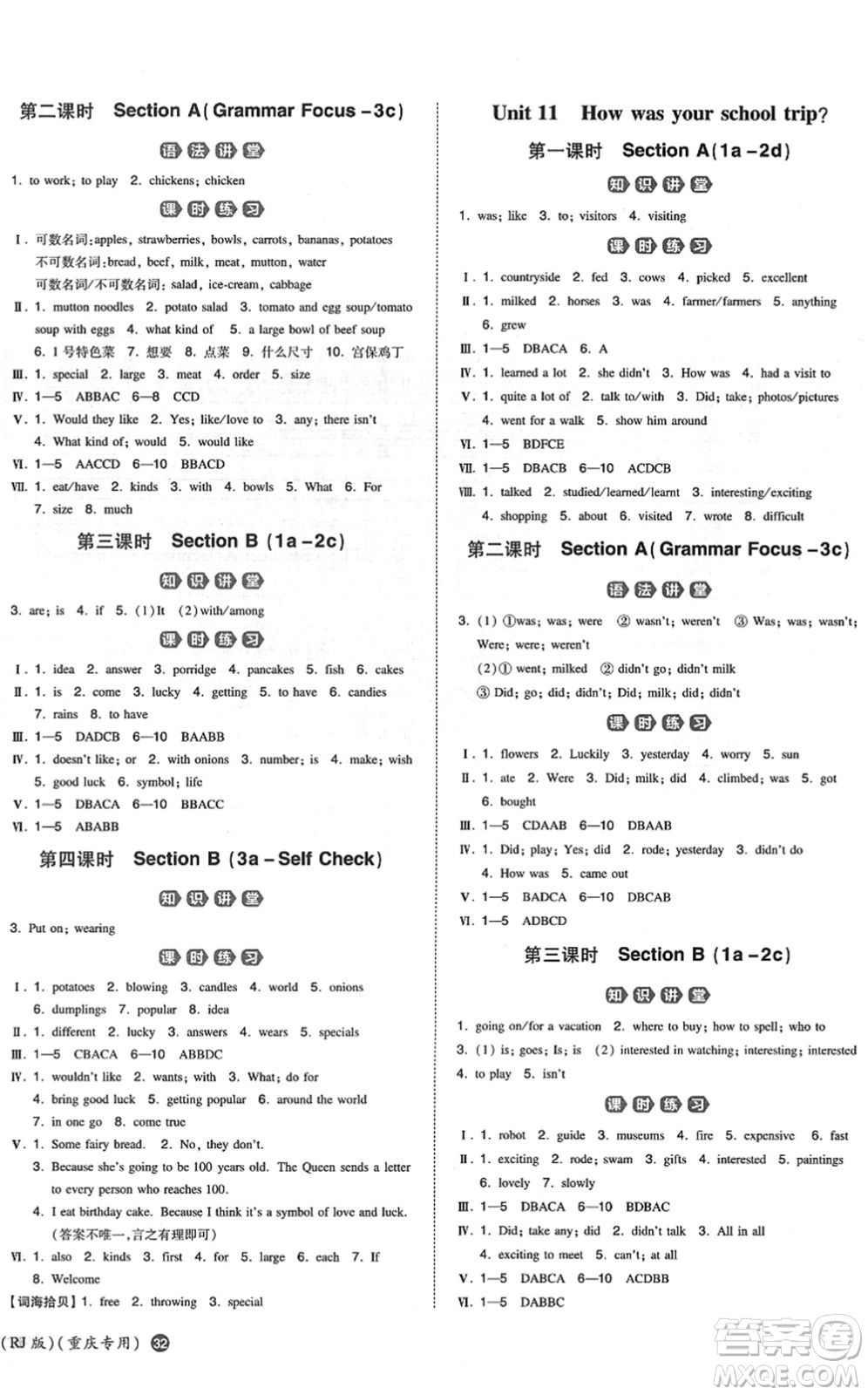 湖南教育出版社2022一本同步訓(xùn)練七年級英語下冊RJ人教版重慶專版答案