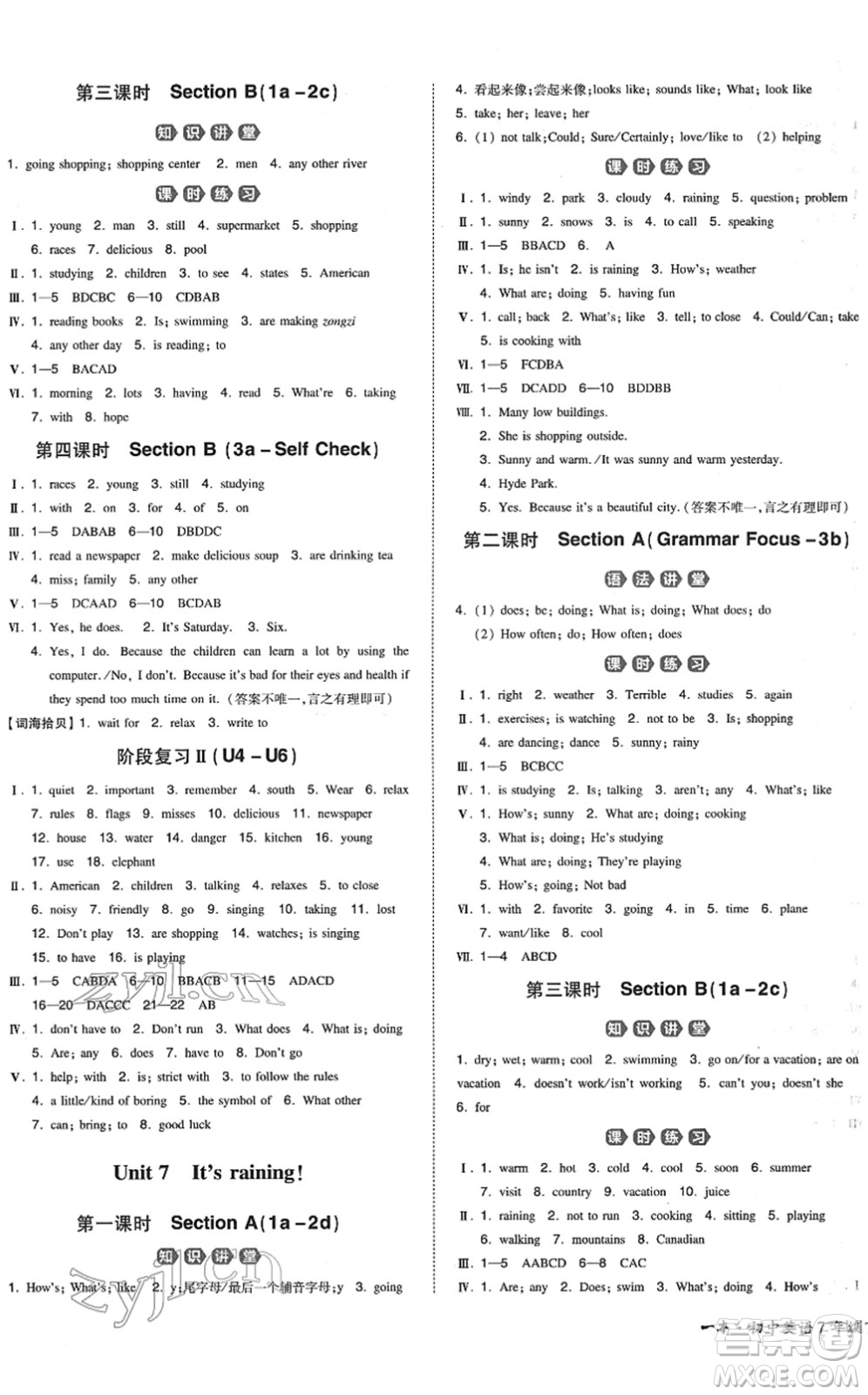 湖南教育出版社2022一本同步訓(xùn)練七年級英語下冊RJ人教版重慶專版答案