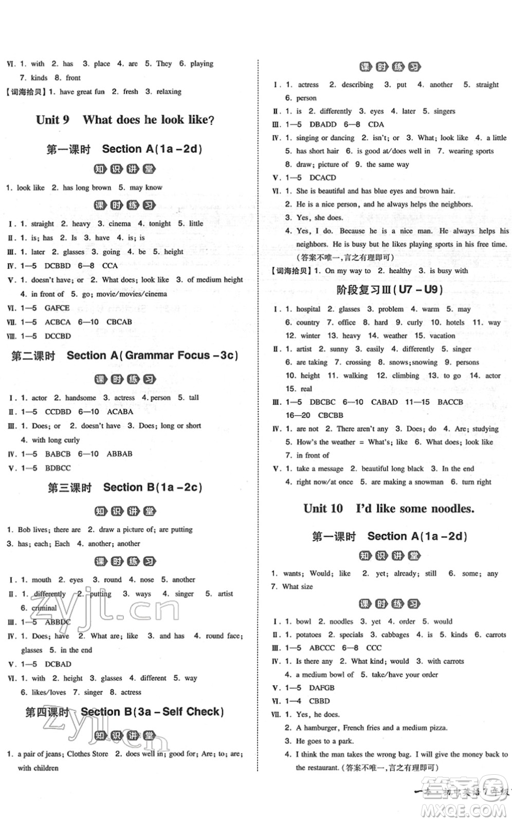 湖南教育出版社2022一本同步訓(xùn)練七年級英語下冊RJ人教版重慶專版答案