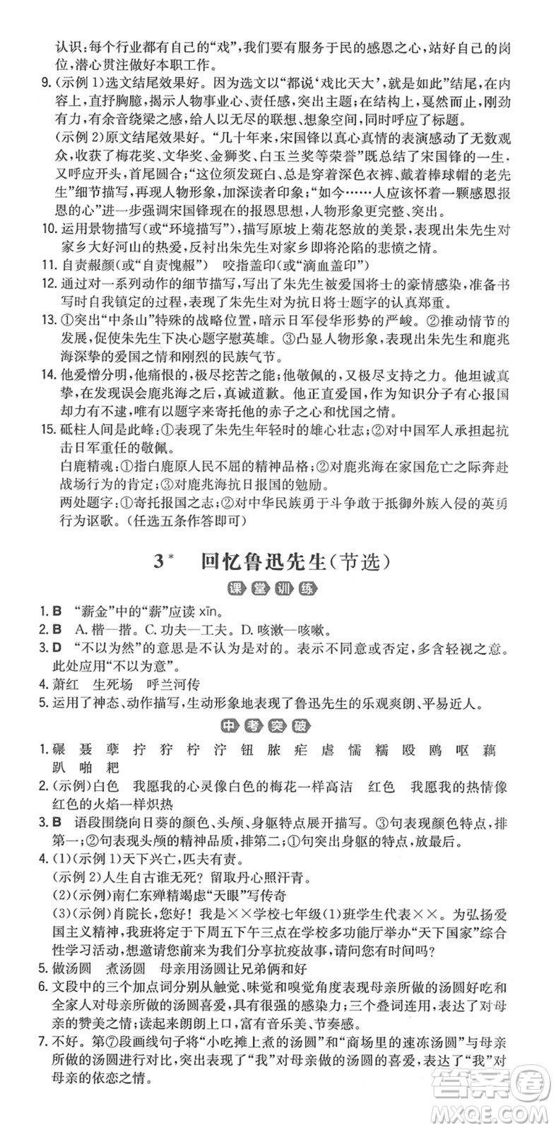 湖南教育出版社2022一本同步訓(xùn)練七年級語文下冊RJ人教版重慶專版答案