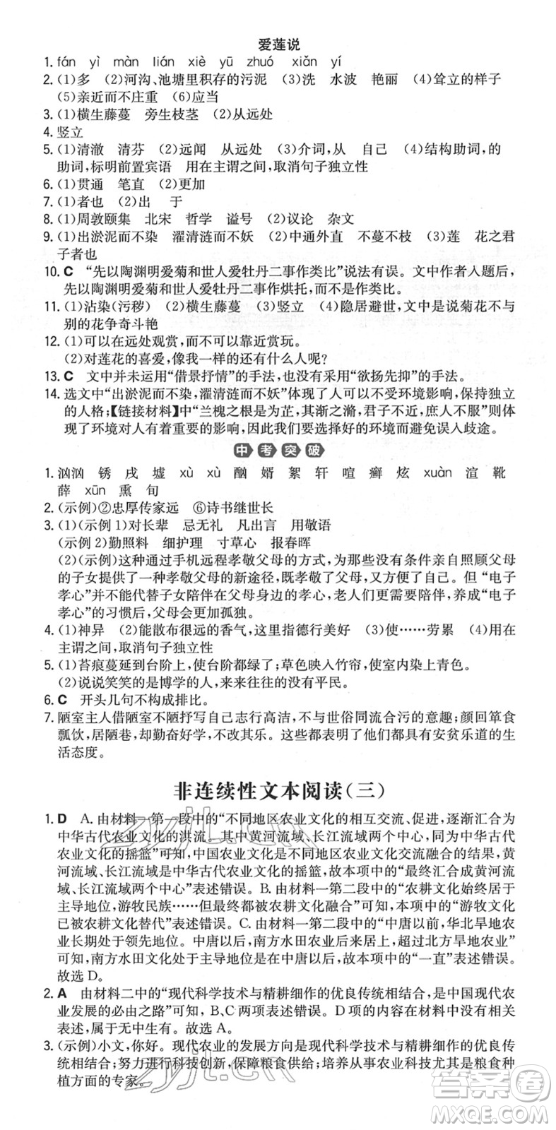 湖南教育出版社2022一本同步訓(xùn)練七年級語文下冊RJ人教版重慶專版答案