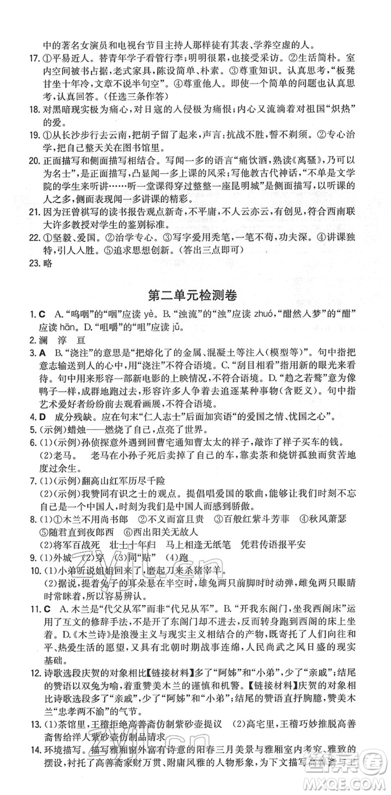 湖南教育出版社2022一本同步訓(xùn)練七年級語文下冊RJ人教版重慶專版答案