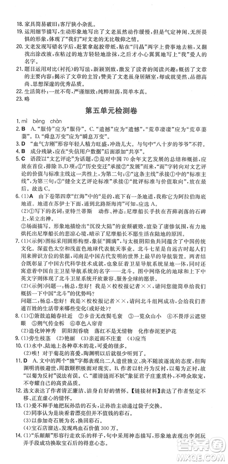 湖南教育出版社2022一本同步訓(xùn)練七年級語文下冊RJ人教版重慶專版答案