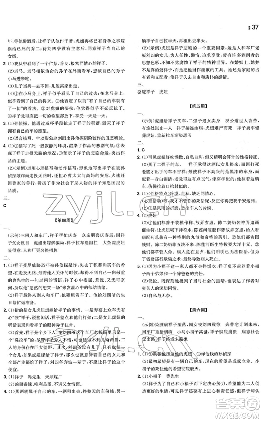 湖南教育出版社2022一本同步訓(xùn)練七年級語文下冊RJ人教版重慶專版答案