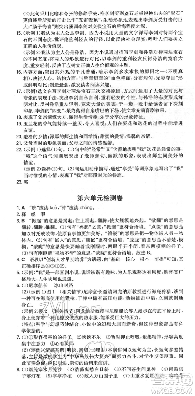 湖南教育出版社2022一本同步訓(xùn)練七年級語文下冊RJ人教版重慶專版答案