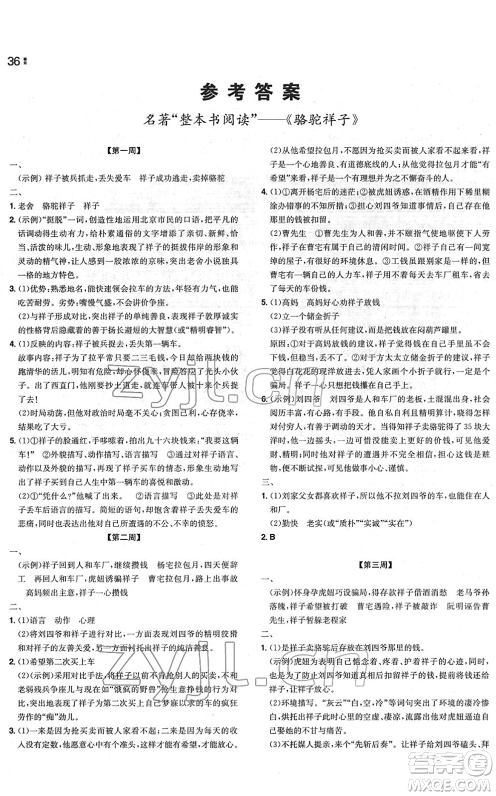 湖南教育出版社2022一本同步訓(xùn)練七年級語文下冊RJ人教版重慶專版答案