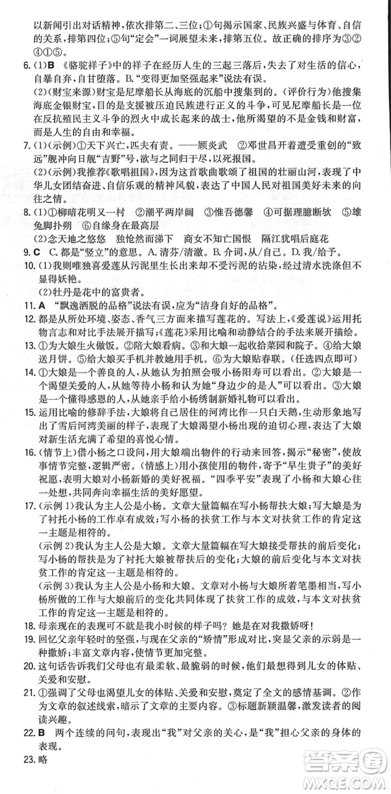 湖南教育出版社2022一本同步訓(xùn)練七年級語文下冊RJ人教版重慶專版答案