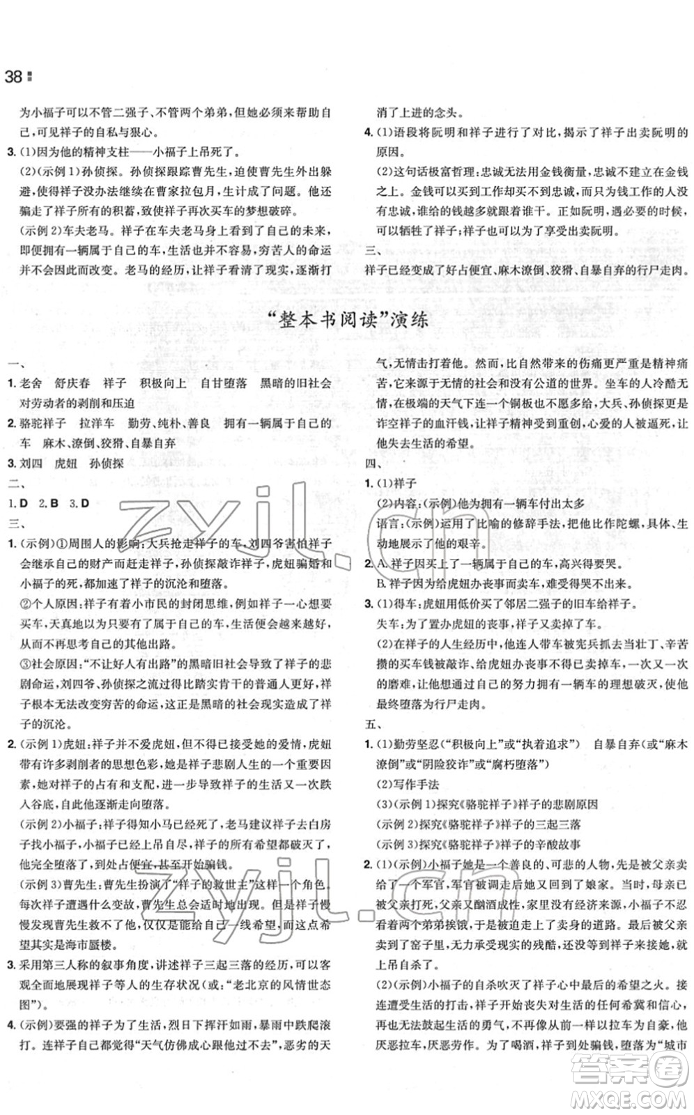 湖南教育出版社2022一本同步訓(xùn)練七年級語文下冊RJ人教版重慶專版答案