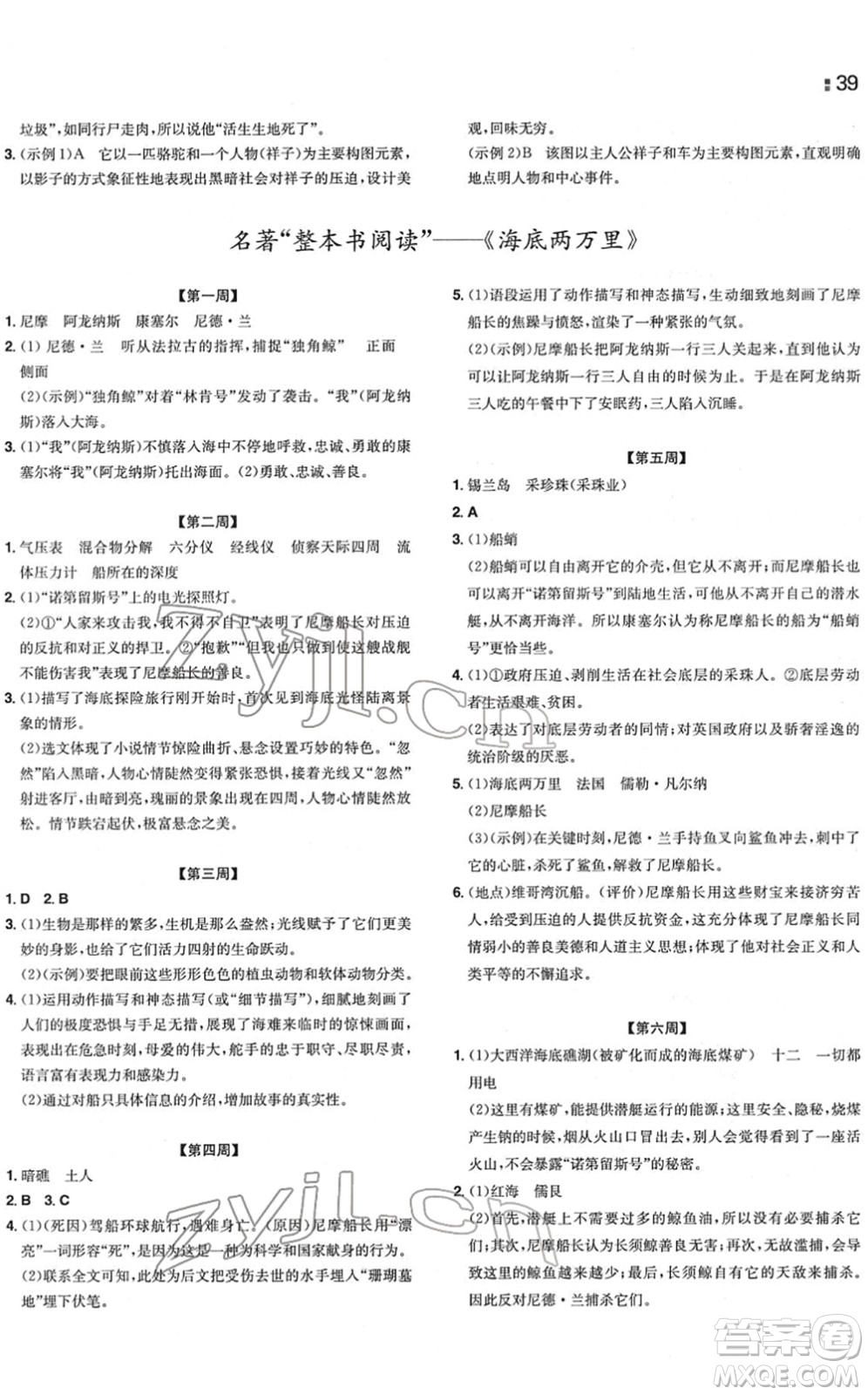 湖南教育出版社2022一本同步訓(xùn)練七年級語文下冊RJ人教版重慶專版答案