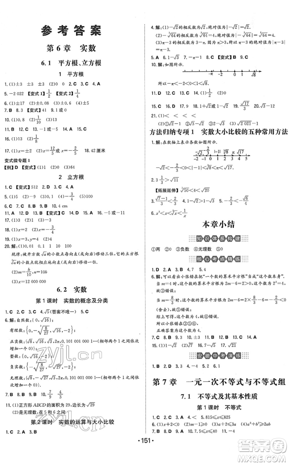 湖南教育出版社2022一本同步訓(xùn)練七年級(jí)數(shù)學(xué)下冊(cè)HK滬科版安徽專(zhuān)版答案