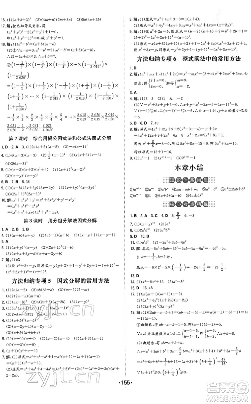 湖南教育出版社2022一本同步訓(xùn)練七年級(jí)數(shù)學(xué)下冊(cè)HK滬科版安徽專(zhuān)版答案