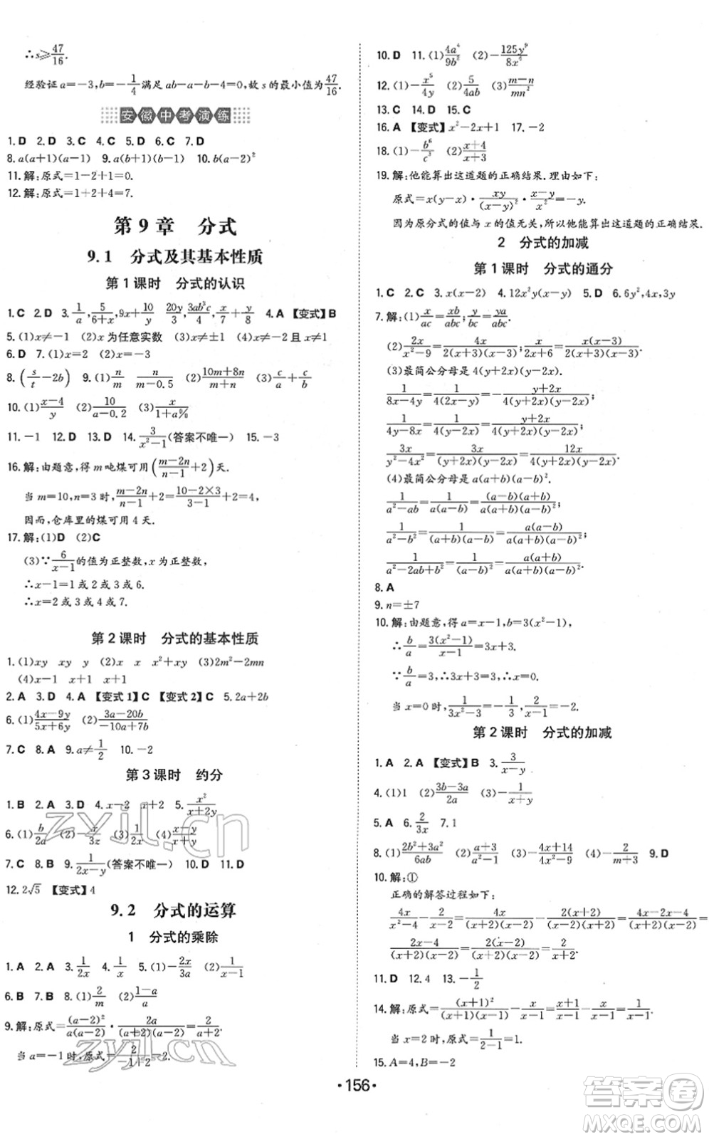 湖南教育出版社2022一本同步訓(xùn)練七年級(jí)數(shù)學(xué)下冊(cè)HK滬科版安徽專(zhuān)版答案