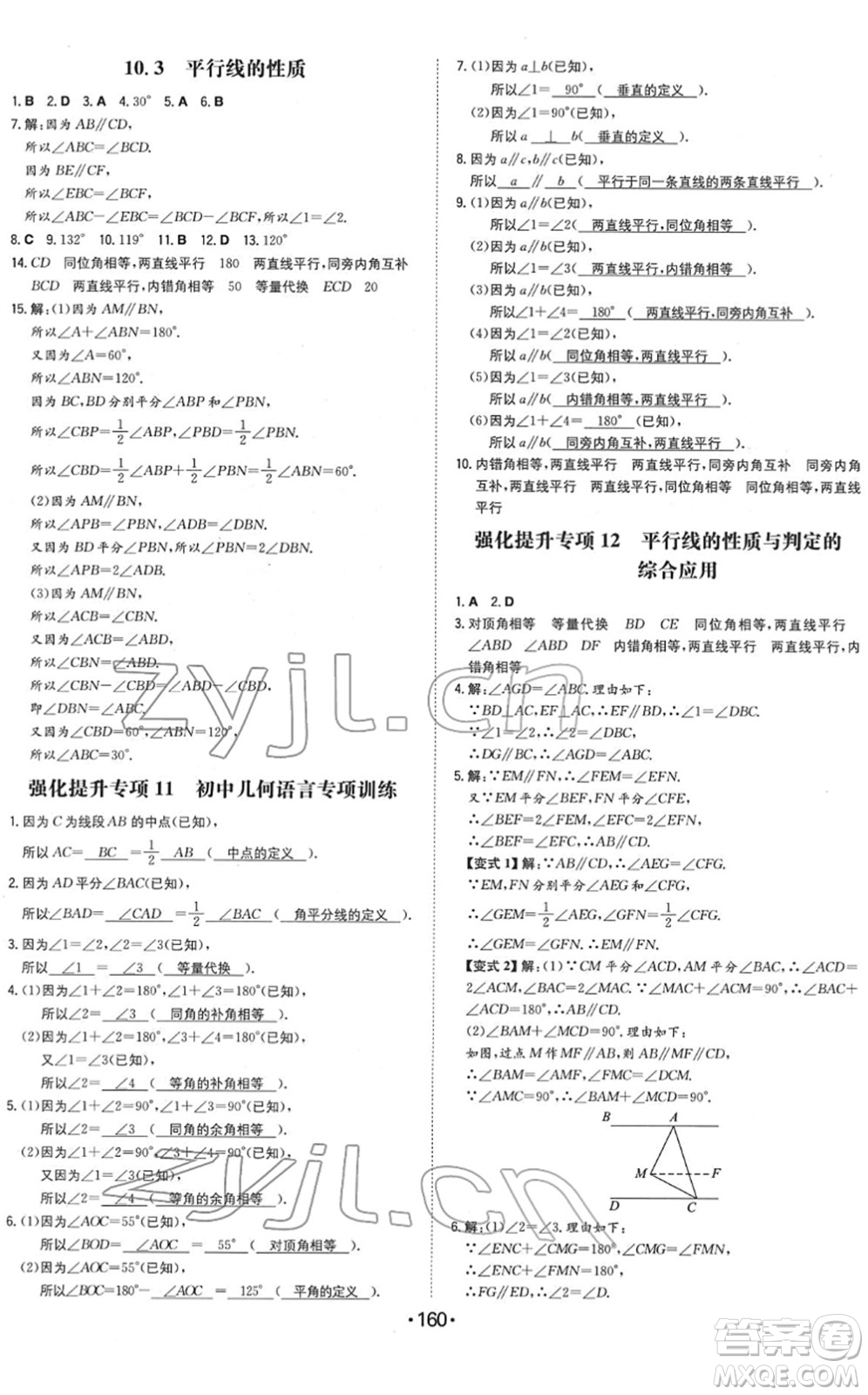 湖南教育出版社2022一本同步訓(xùn)練七年級(jí)數(shù)學(xué)下冊(cè)HK滬科版安徽專(zhuān)版答案