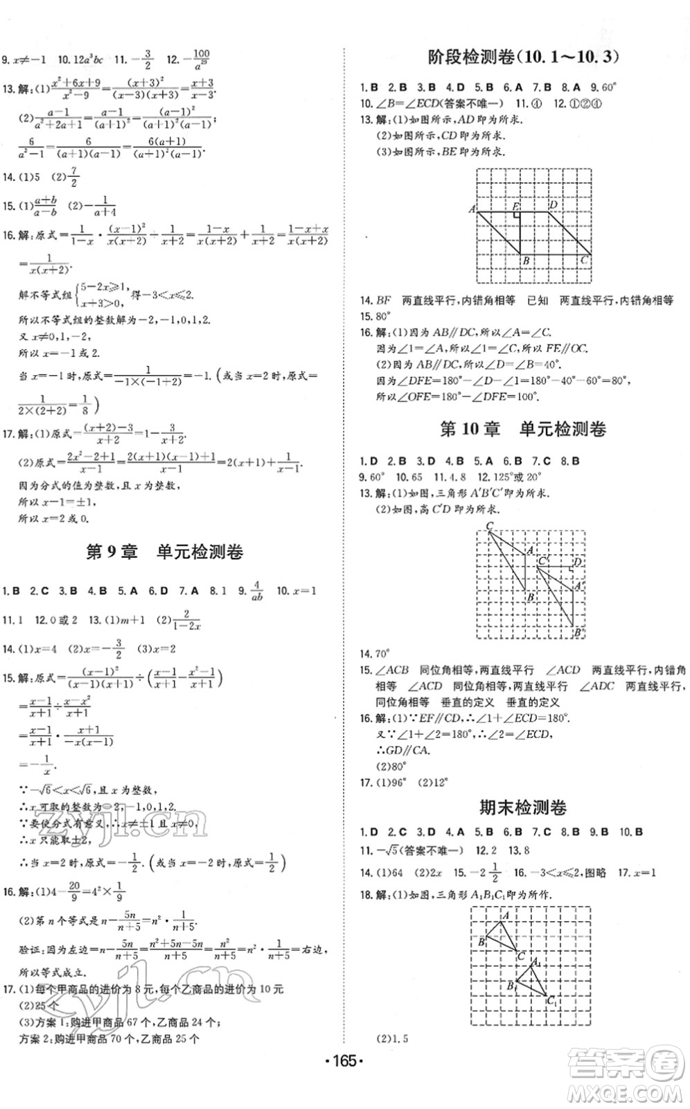 湖南教育出版社2022一本同步訓(xùn)練七年級(jí)數(shù)學(xué)下冊(cè)HK滬科版安徽專(zhuān)版答案