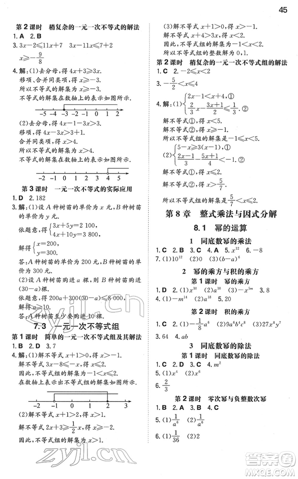 湖南教育出版社2022一本同步訓(xùn)練七年級(jí)數(shù)學(xué)下冊(cè)HK滬科版安徽專(zhuān)版答案