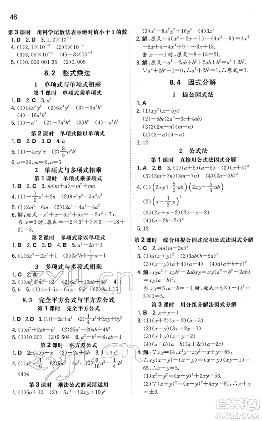 湖南教育出版社2022一本同步訓(xùn)練七年級(jí)數(shù)學(xué)下冊(cè)HK滬科版安徽專(zhuān)版答案