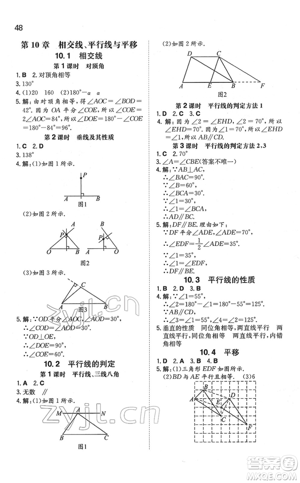 湖南教育出版社2022一本同步訓(xùn)練七年級(jí)數(shù)學(xué)下冊(cè)HK滬科版安徽專(zhuān)版答案