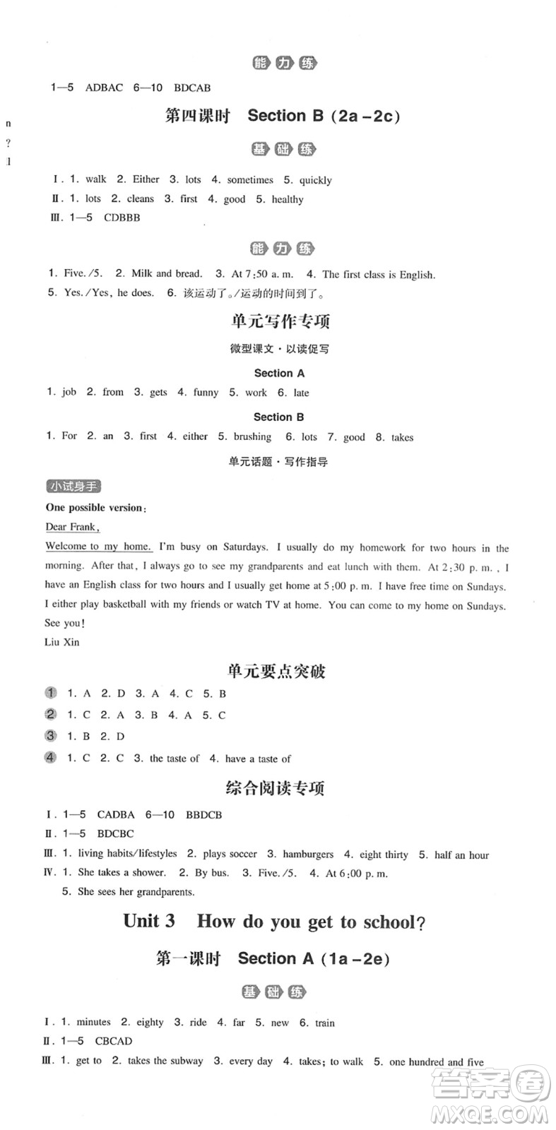 湖南教育出版社2022一本同步訓(xùn)練七年級(jí)英語(yǔ)下冊(cè)RJ人教版答案