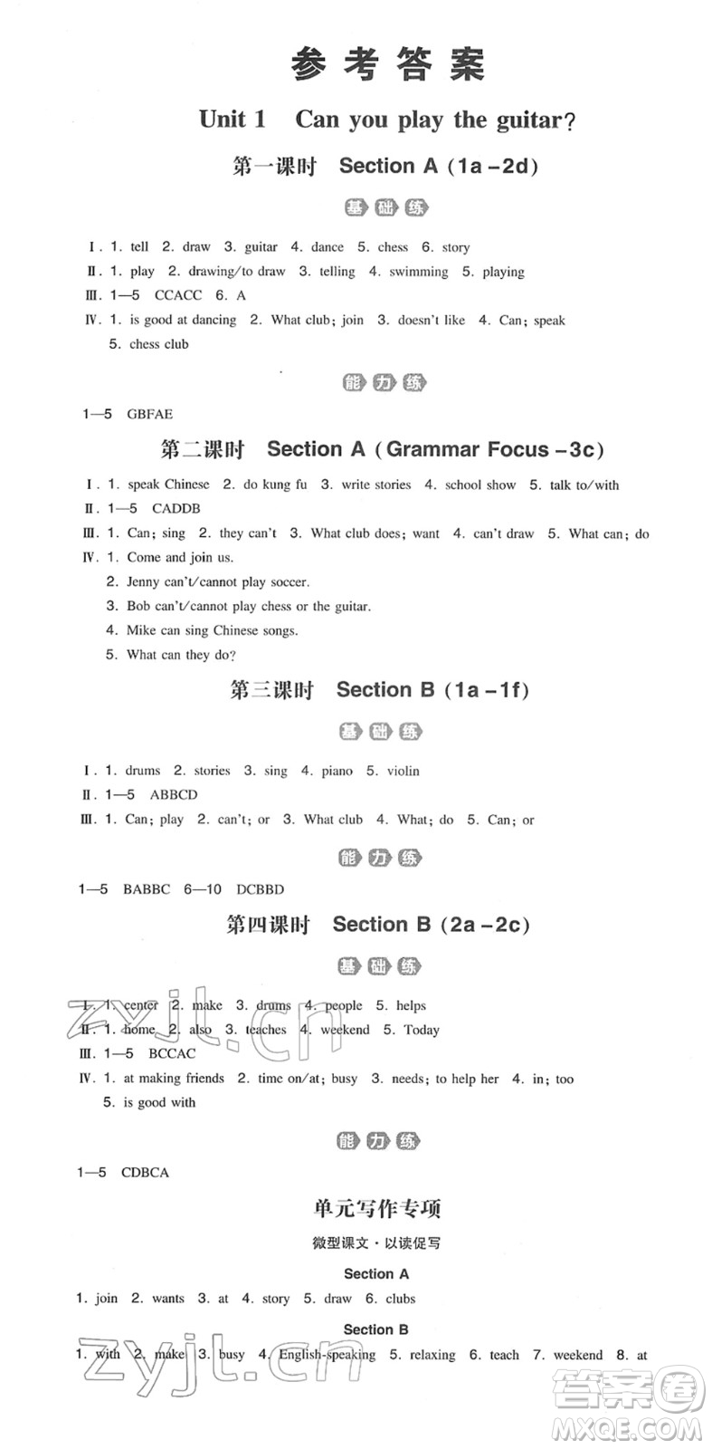 湖南教育出版社2022一本同步訓(xùn)練七年級(jí)英語(yǔ)下冊(cè)RJ人教版答案