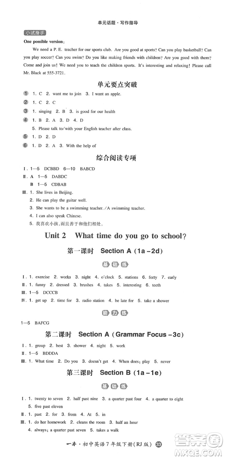 湖南教育出版社2022一本同步訓(xùn)練七年級(jí)英語(yǔ)下冊(cè)RJ人教版答案