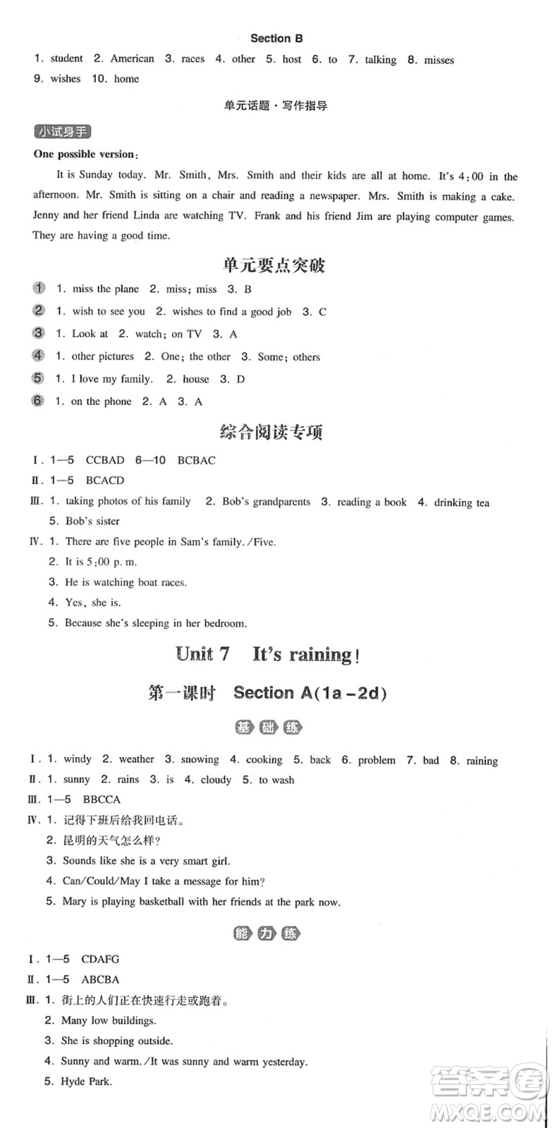 湖南教育出版社2022一本同步訓(xùn)練七年級(jí)英語(yǔ)下冊(cè)RJ人教版答案