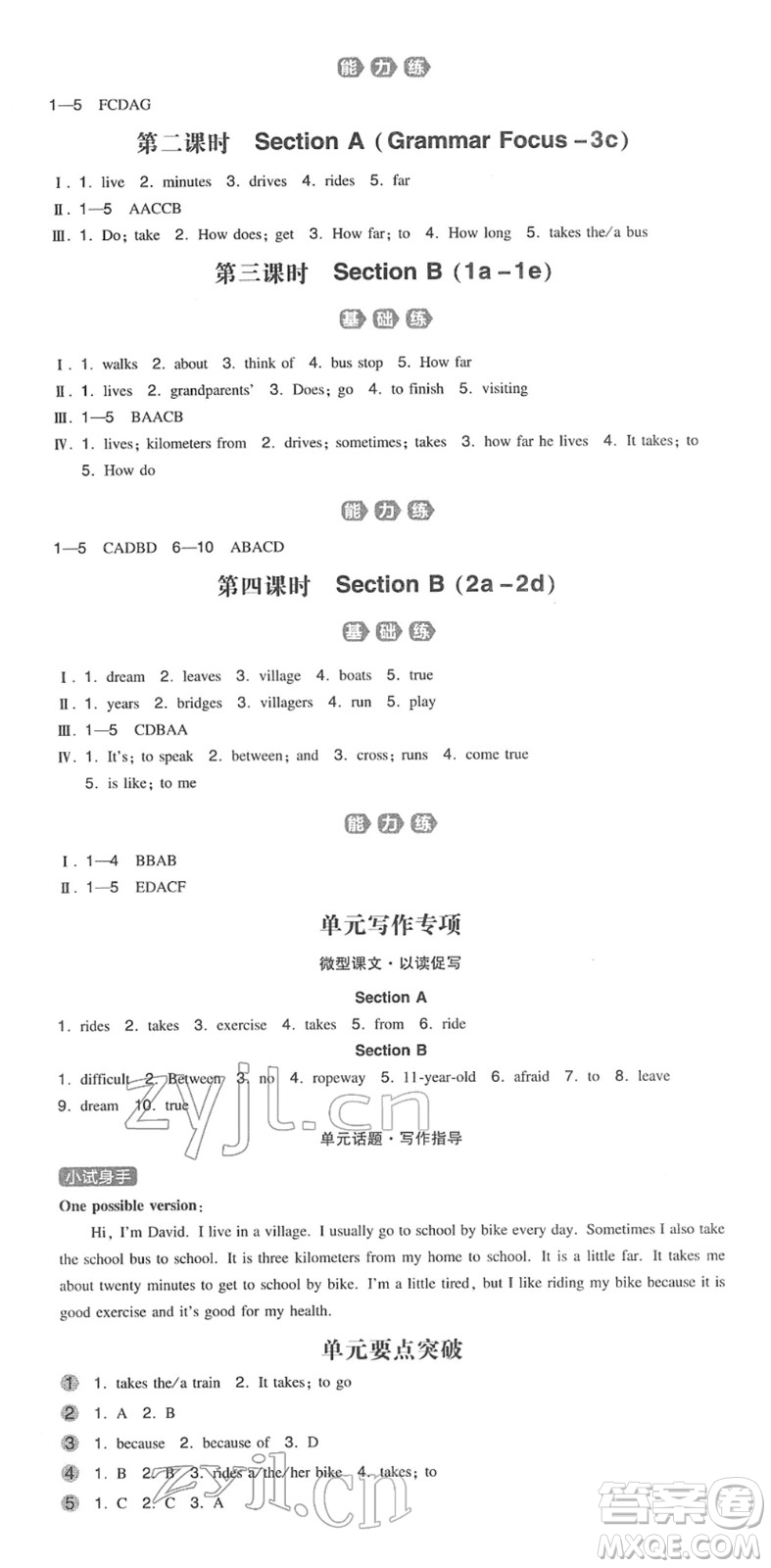 湖南教育出版社2022一本同步訓(xùn)練七年級(jí)英語(yǔ)下冊(cè)RJ人教版答案