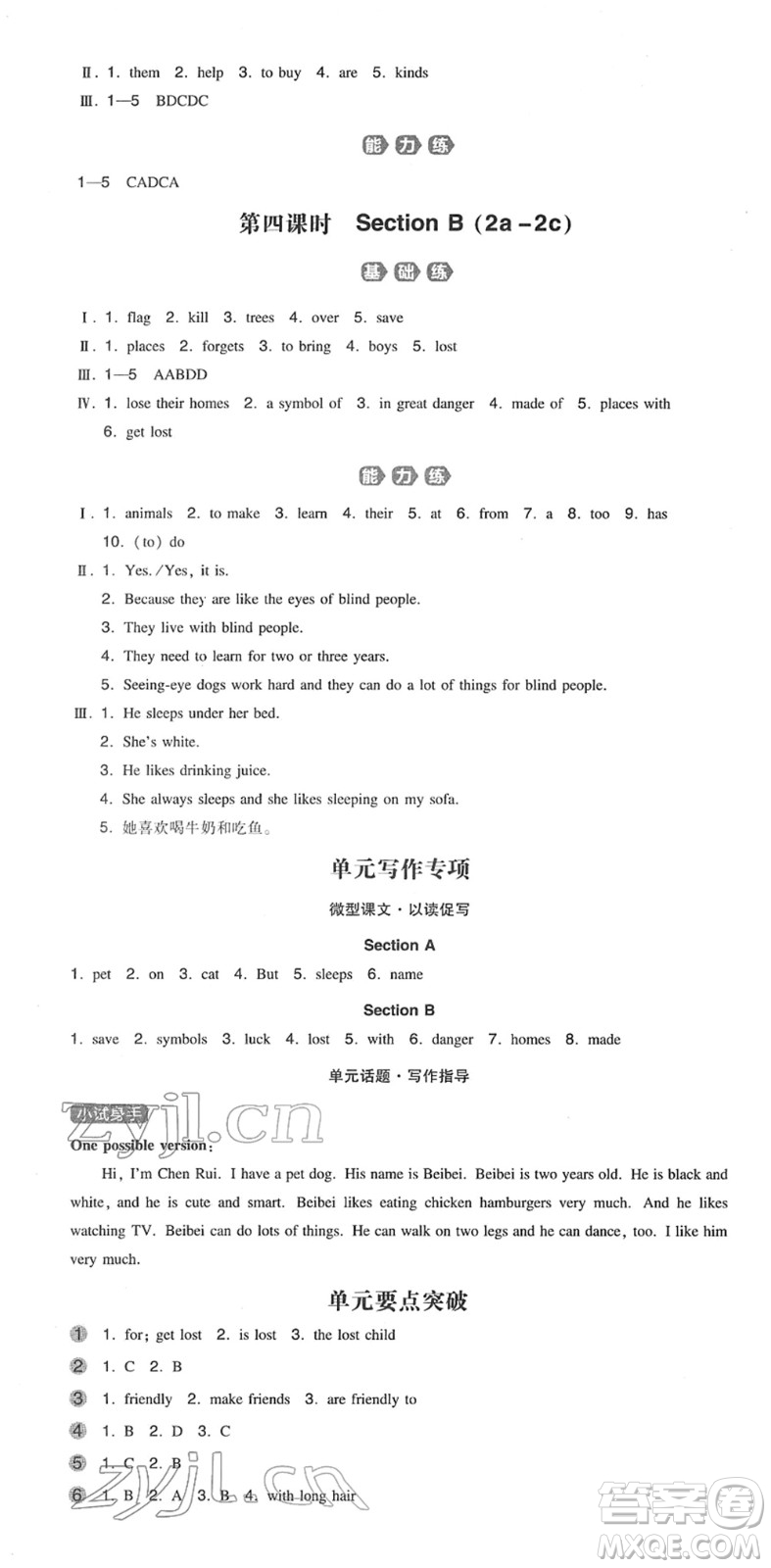 湖南教育出版社2022一本同步訓(xùn)練七年級(jí)英語(yǔ)下冊(cè)RJ人教版答案