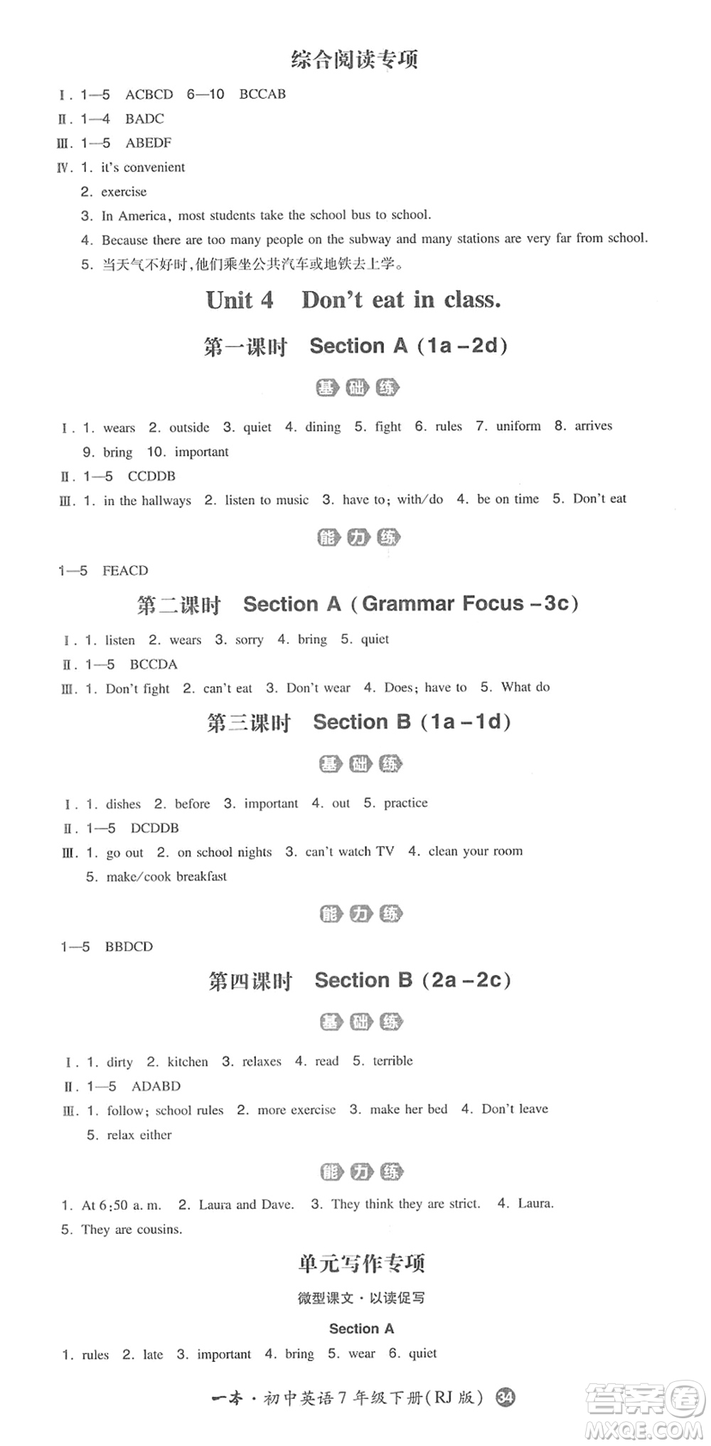 湖南教育出版社2022一本同步訓(xùn)練七年級(jí)英語(yǔ)下冊(cè)RJ人教版答案