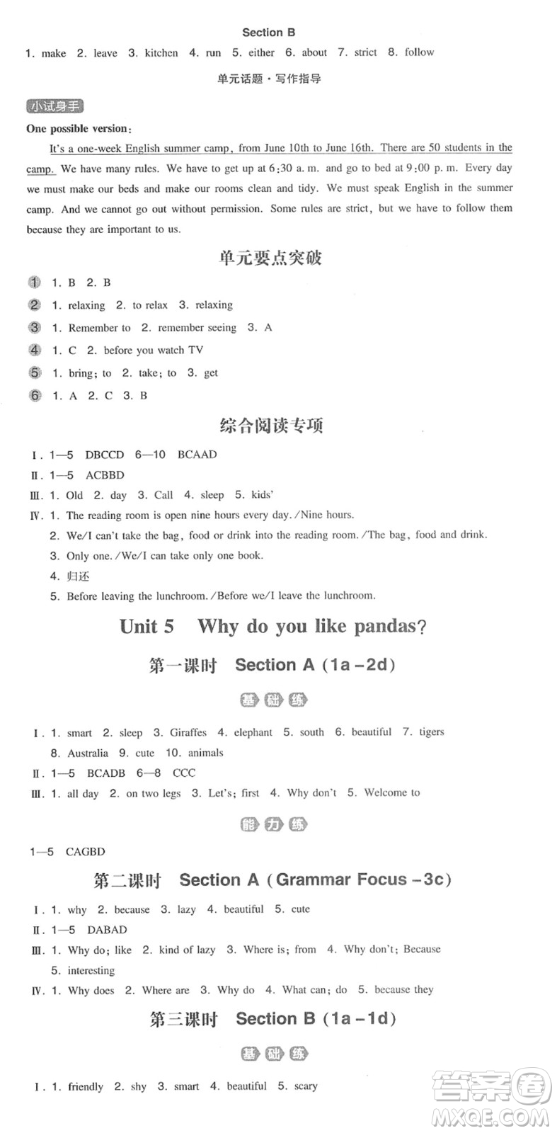 湖南教育出版社2022一本同步訓(xùn)練七年級(jí)英語(yǔ)下冊(cè)RJ人教版答案