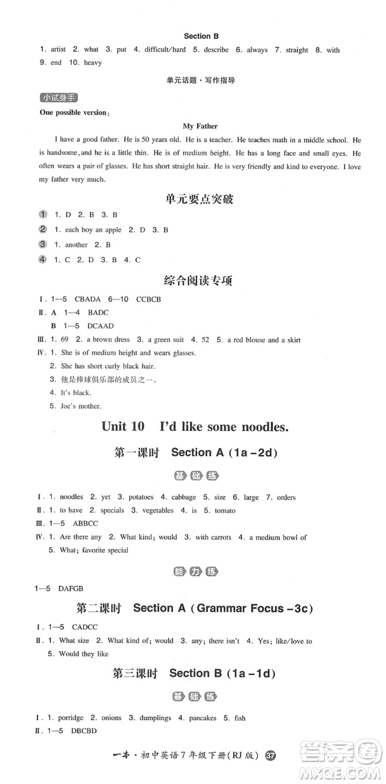 湖南教育出版社2022一本同步訓(xùn)練七年級(jí)英語(yǔ)下冊(cè)RJ人教版答案