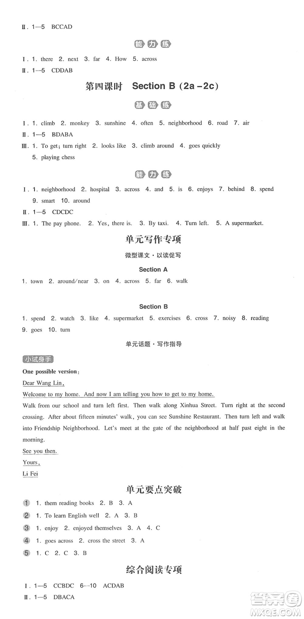 湖南教育出版社2022一本同步訓(xùn)練七年級(jí)英語(yǔ)下冊(cè)RJ人教版答案