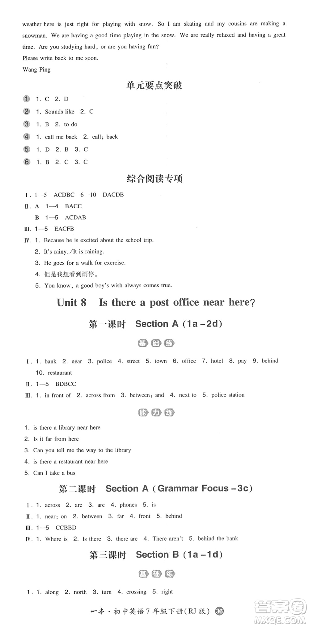 湖南教育出版社2022一本同步訓(xùn)練七年級(jí)英語(yǔ)下冊(cè)RJ人教版答案