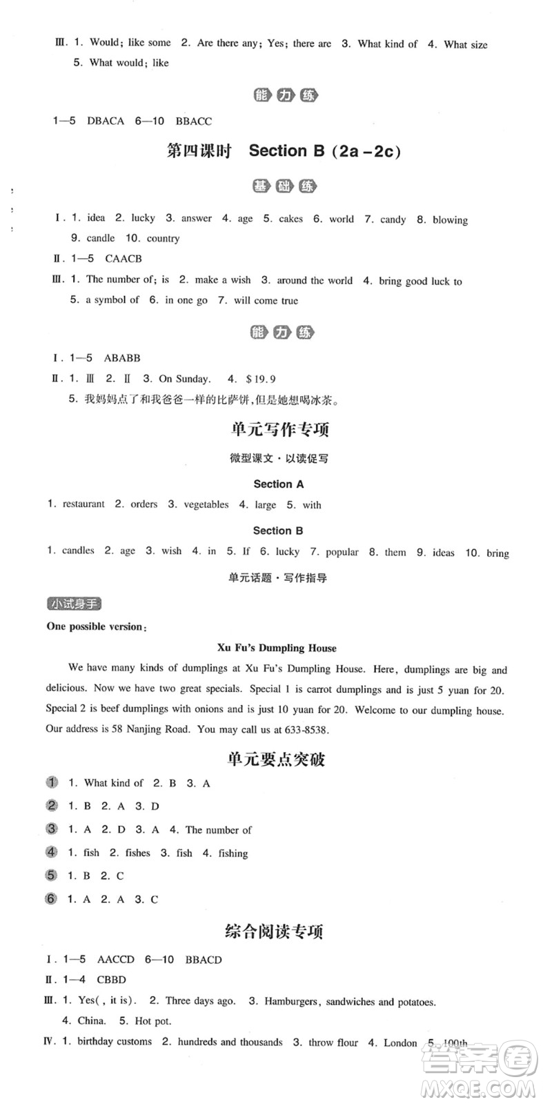 湖南教育出版社2022一本同步訓(xùn)練七年級(jí)英語(yǔ)下冊(cè)RJ人教版答案