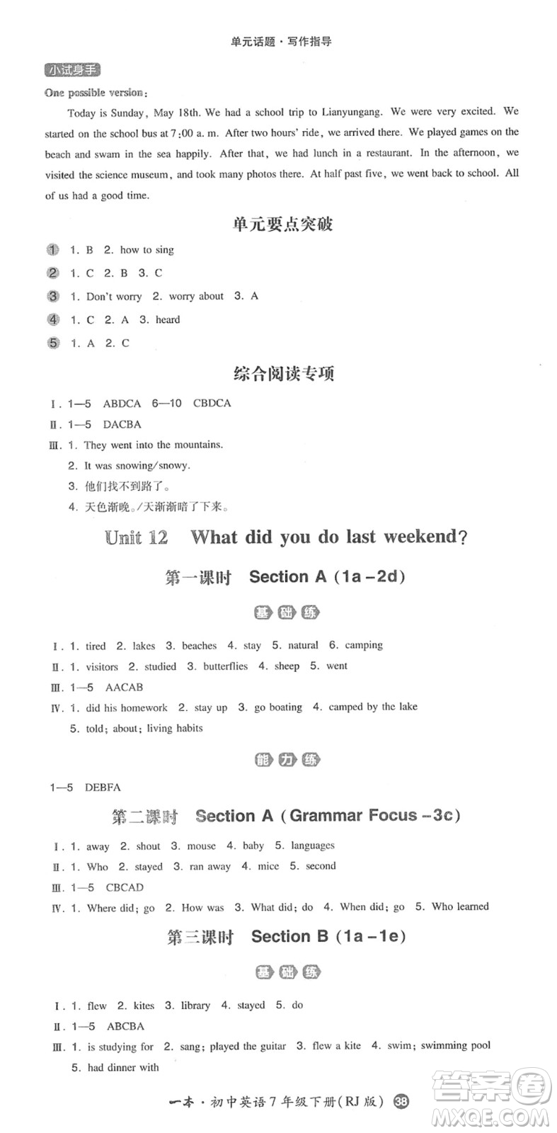 湖南教育出版社2022一本同步訓(xùn)練七年級(jí)英語(yǔ)下冊(cè)RJ人教版答案