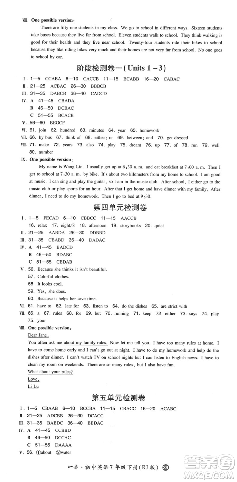 湖南教育出版社2022一本同步訓(xùn)練七年級(jí)英語(yǔ)下冊(cè)RJ人教版答案