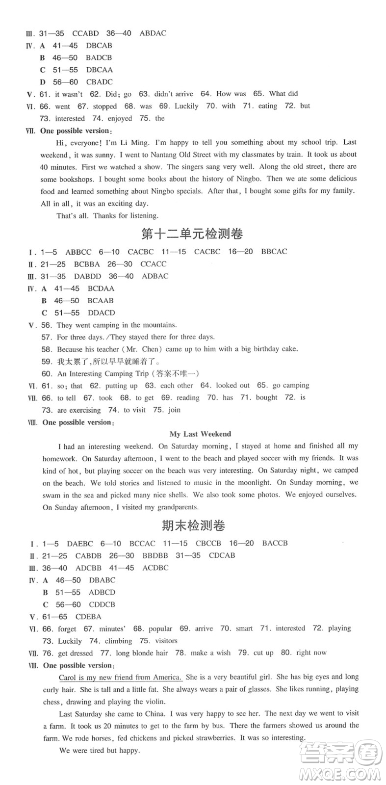 湖南教育出版社2022一本同步訓(xùn)練七年級(jí)英語(yǔ)下冊(cè)RJ人教版答案