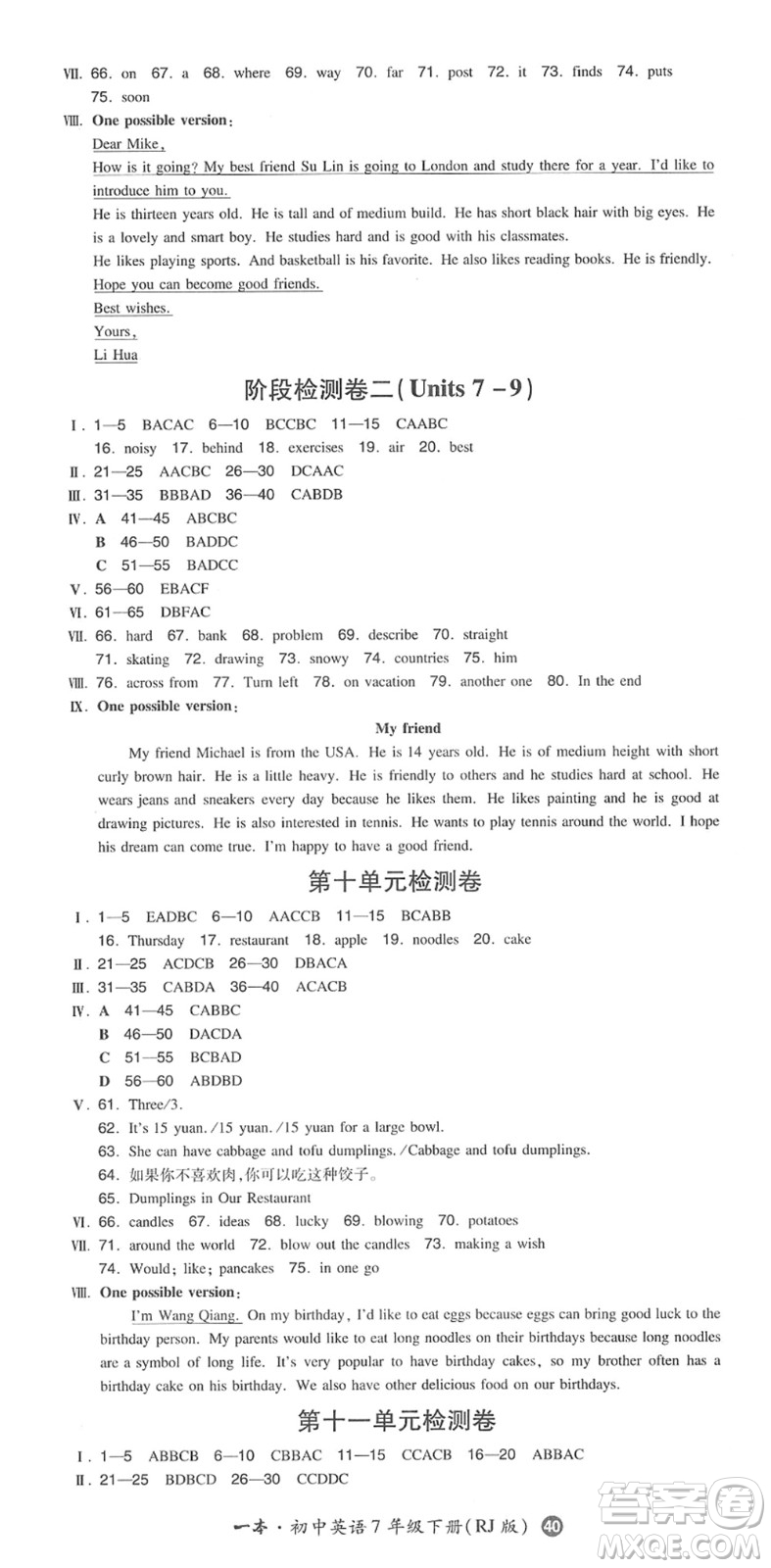 湖南教育出版社2022一本同步訓(xùn)練七年級(jí)英語(yǔ)下冊(cè)RJ人教版答案