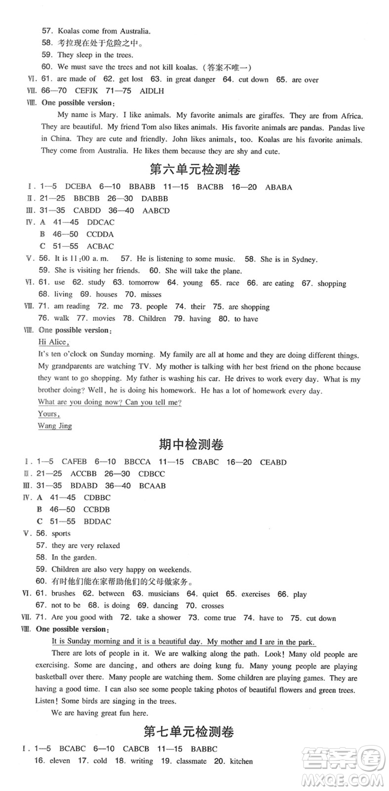 湖南教育出版社2022一本同步訓(xùn)練七年級(jí)英語(yǔ)下冊(cè)RJ人教版答案