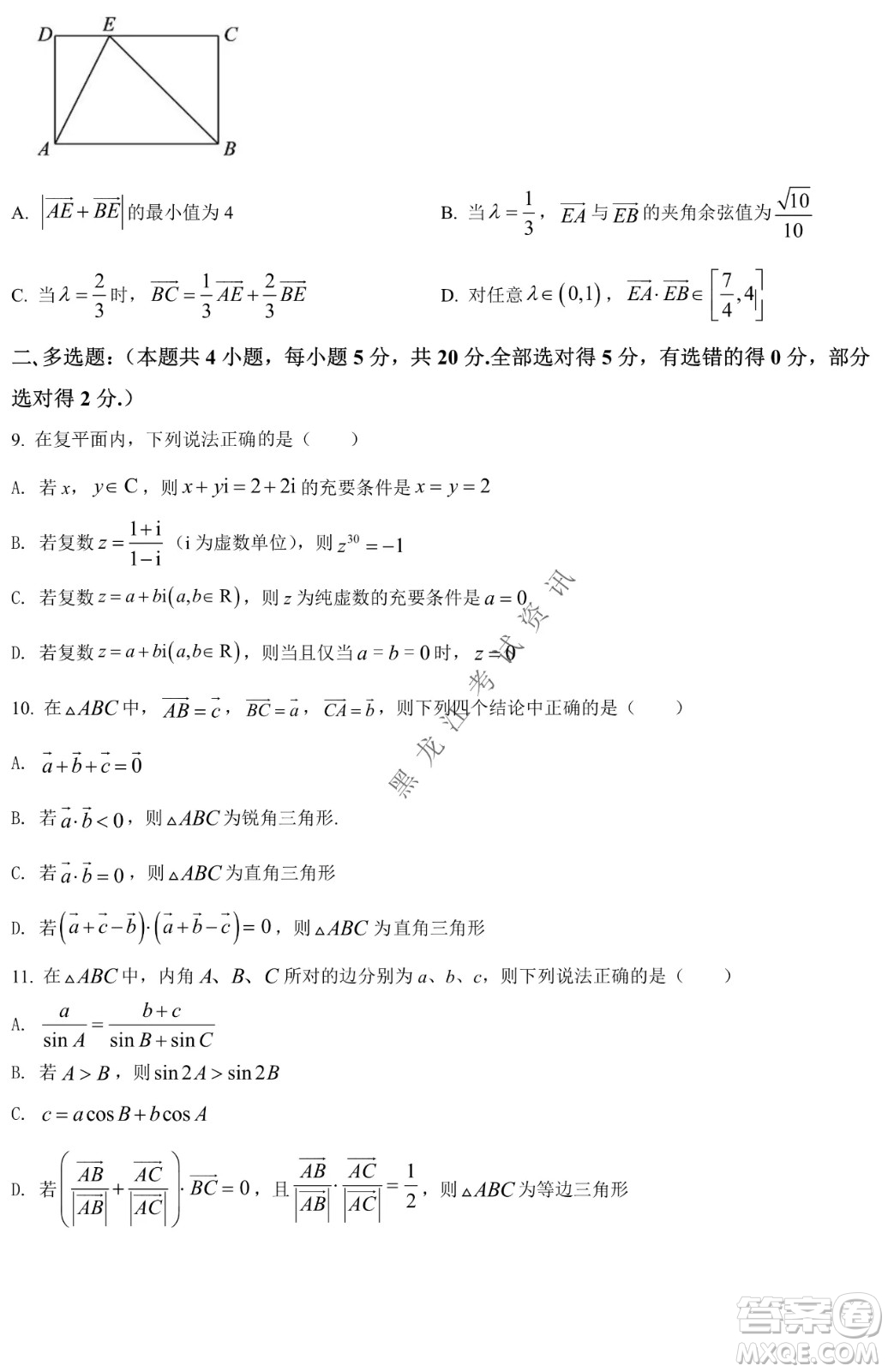 哈九中2021級(jí)高一下學(xué)期4月數(shù)學(xué)階段性驗(yàn)收考試試題及答案