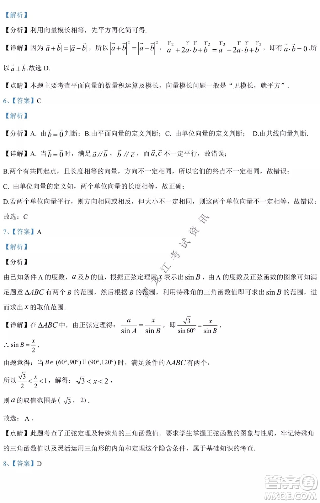 哈九中2021級(jí)高一下學(xué)期4月數(shù)學(xué)階段性驗(yàn)收考試試題及答案