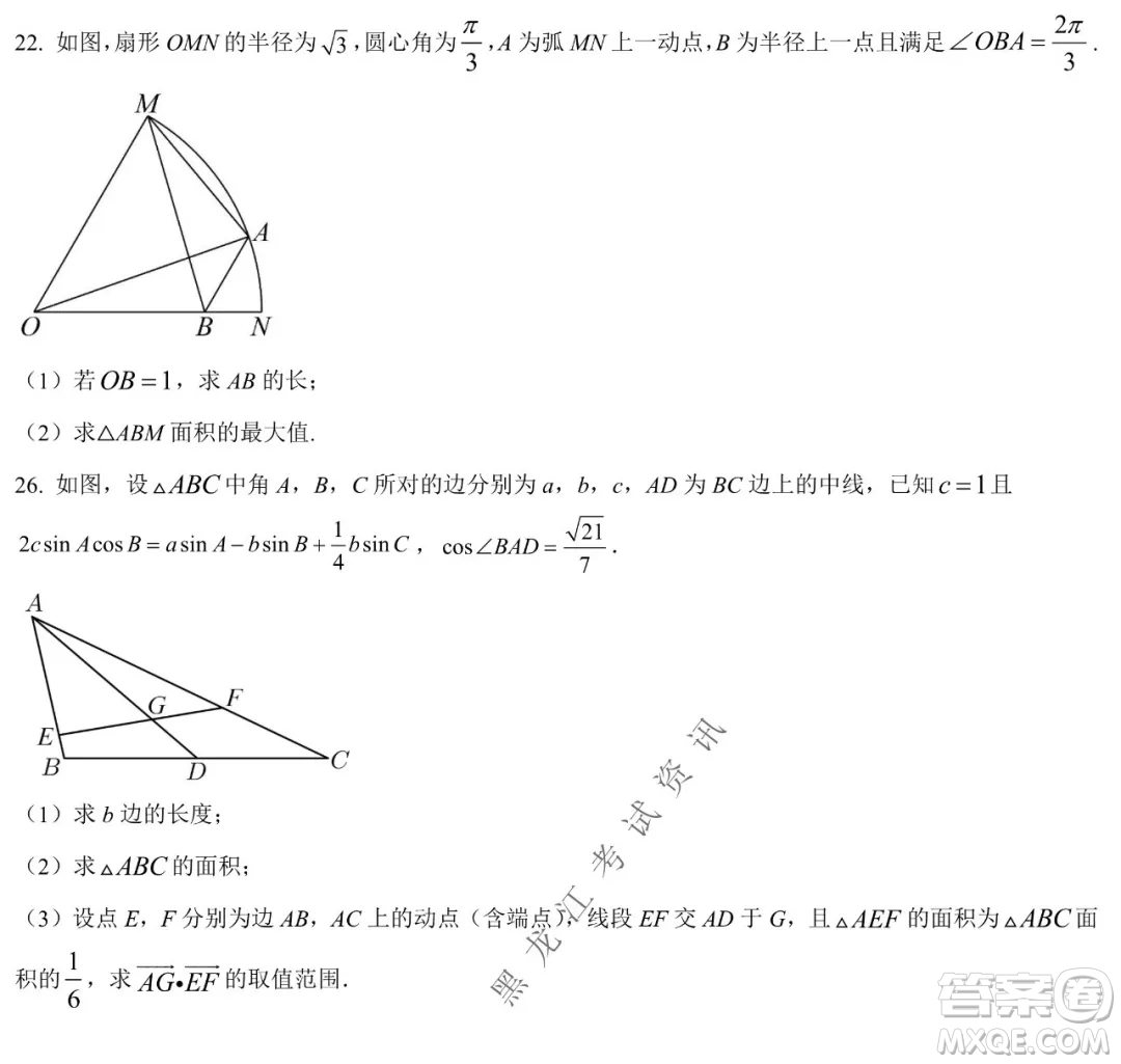 哈九中2021級(jí)高一下學(xué)期4月數(shù)學(xué)階段性驗(yàn)收考試試題及答案