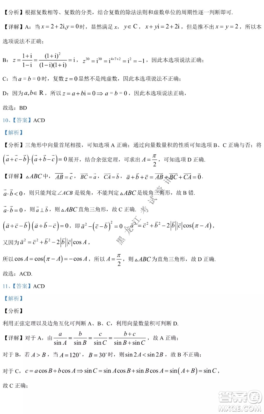 哈九中2021級(jí)高一下學(xué)期4月數(shù)學(xué)階段性驗(yàn)收考試試題及答案