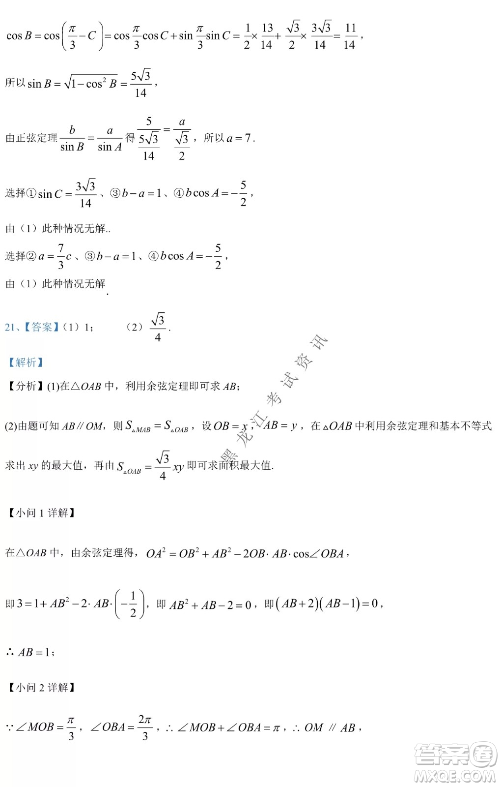 哈九中2021級(jí)高一下學(xué)期4月數(shù)學(xué)階段性驗(yàn)收考試試題及答案