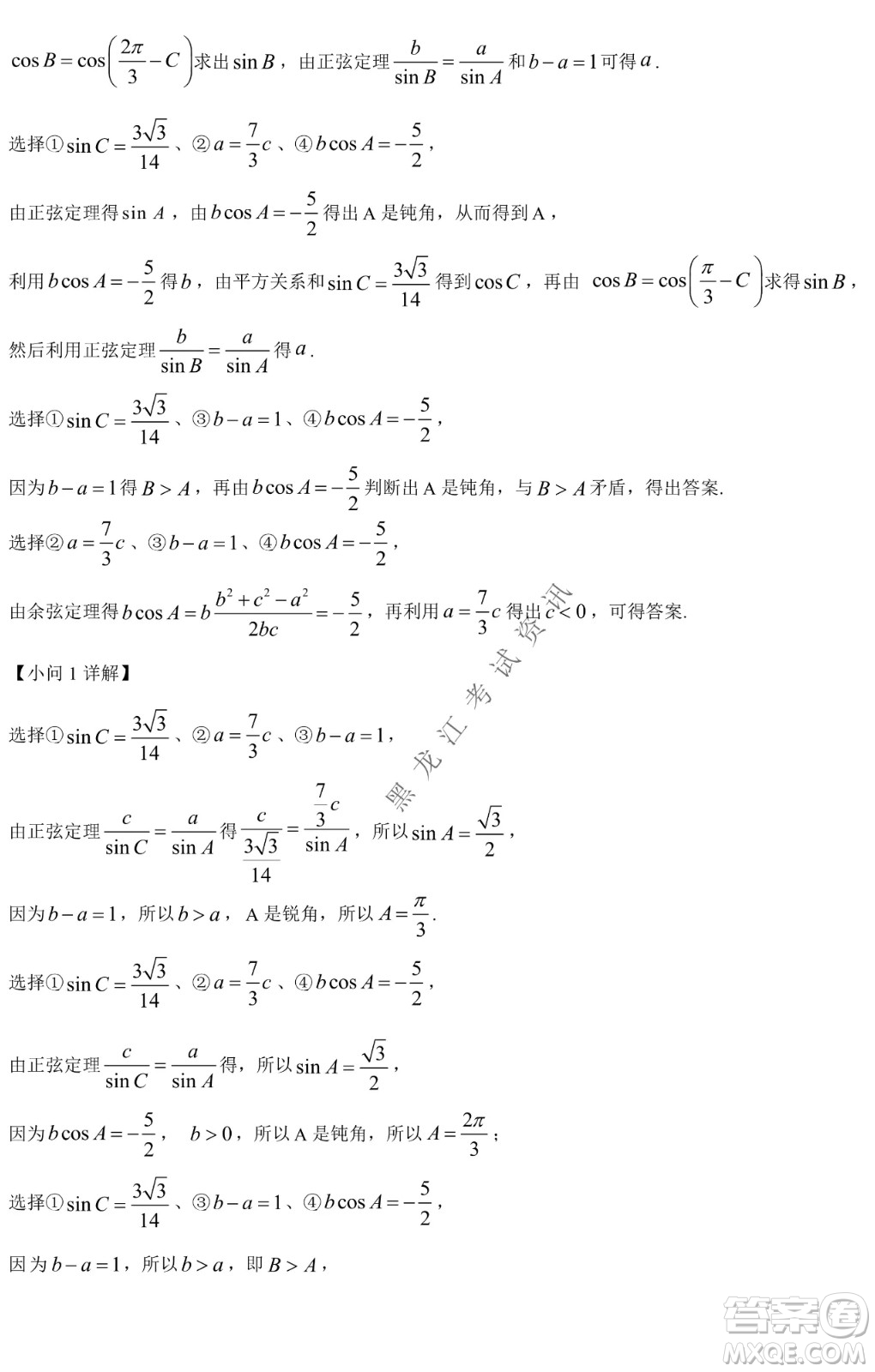 哈九中2021級(jí)高一下學(xué)期4月數(shù)學(xué)階段性驗(yàn)收考試試題及答案